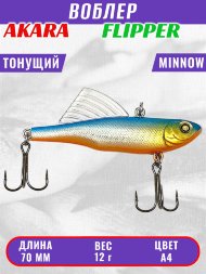 Воблер Akara Flipper 70 12г AF70-A4