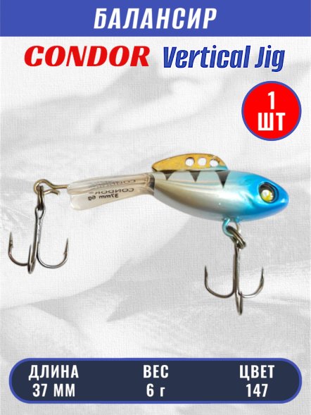 Балансир рыболовный для зимней рыбалки Condor 32270 размер 37 мм 6 гр цвет 183