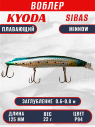 Воблер KYODA Sibas Minnow-125F, длина 12,5 см, вес 22 гр, цвет P94, заглубление 0,6-0,8 м.