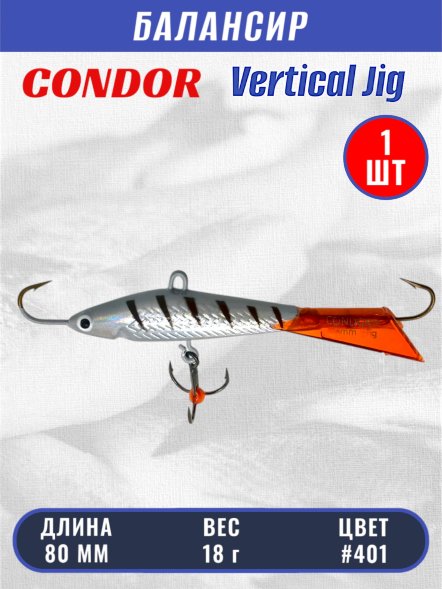 Балансир рыболовный для зимней рыбалки Condor 3228 размер 80 мм 18 гр цвет 401