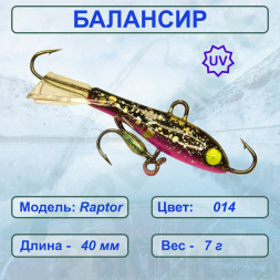 Балансир рыболовный для зимней рыбалки ESOX RAPTOR 40 C014