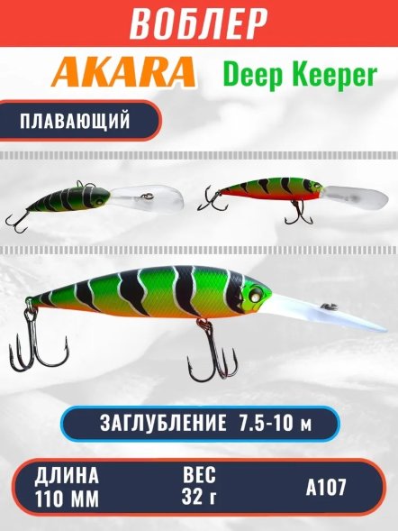 Воблер Akara Deep Keeper 110F 32г DK100F-A107