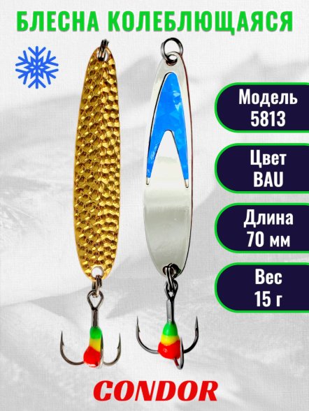 Блесна зимняя Condor 5813, вес 15,0 гр длина 70 мм цвет серебро синий галстук/прыщ золото BAu