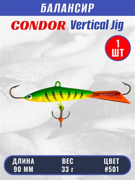 Балансир рыболовный для зимней рыбалки Condor 3228 размер 90 мм 33 гр цвет 501