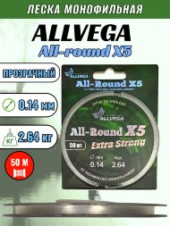 Леска ALLVEGA All-round X5 0.14 50м