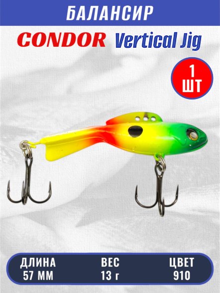 Балансир рыболовный для зимней рыбалки Condor 32270 размер 57 мм 13 гр цвет 910