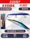 Воблер KYODA BLADE MINNOW-120F, длина 120 мм, вес 12 гр, цвет P1851 заглубление 0.3 - 0.6 м.