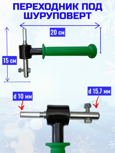 Адаптер Rodstars для шнека с подшипниками 15,7 мм