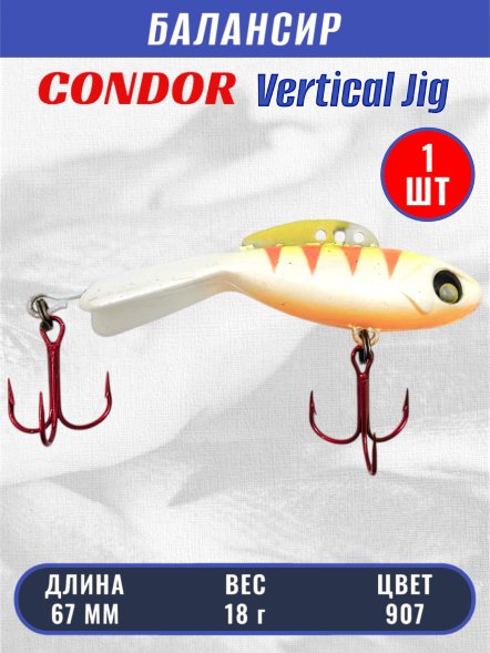 Балансир рыболовный для зимней рыбалки Condor 32270 размер 67 мм 18 гр цвет 907