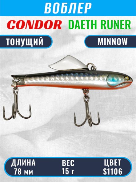 Воблер CONDOR DAETH RUNER  размер 78 мм, вес 15.0 гр, цвет S1106