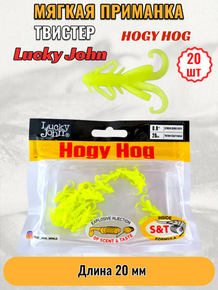 Твистер Lucky John Pro S Hogy Hog съедобный 02,03 20шт 140199-S88