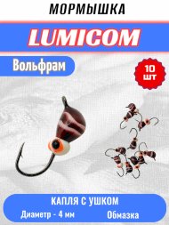 Мормышка вольфрамовая Lumicom Капля с ушком обмазка-жучок-винт 10шт 4,0, RuP