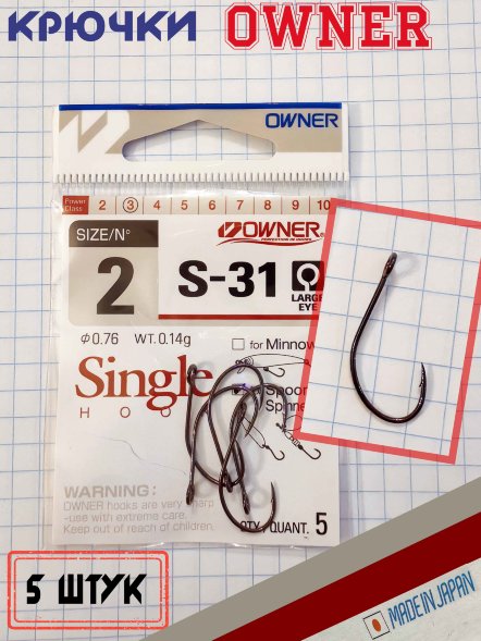 Крючок OWNER 51650-02 S-31 5шт