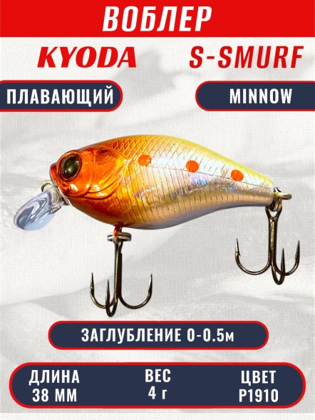 Воблер KYODA S-SMURF MINNOW-38F, длина 38 мм, вес 4  гр, цвет P1910 заглубление 0 - 0,5 м.