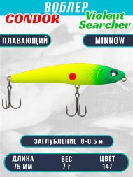 Воблер Condor Violent Searcher VSR75 , размер 75 мм вес 7,0 гр заглубление 0-0,5 м, цвет 147