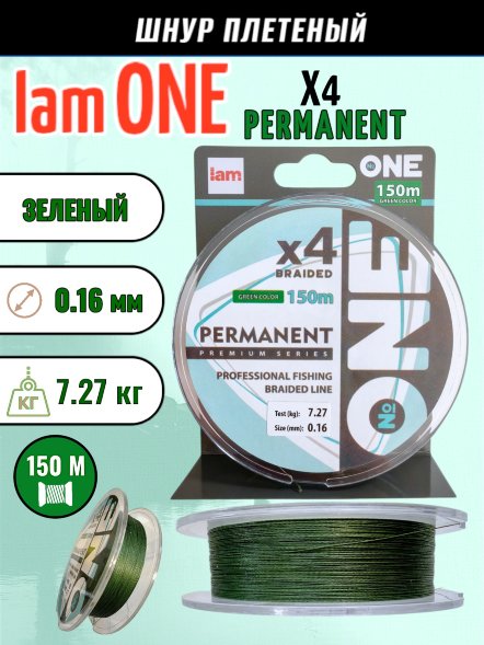 Шнур IAM №ONE PERMANENT Х4-150 Зелёный d0.16