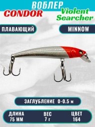 Воблер Condor Violent Searcher VSR75 , размер 75 мм вес 7,0 гр заглубление 0-0,5 м, цвет 164