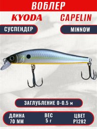 Воблер KYODA Capelin Minnow-70SP длина 7,0 см вес 5.0 гр цвет P1282 заглубление 0-0.5 м