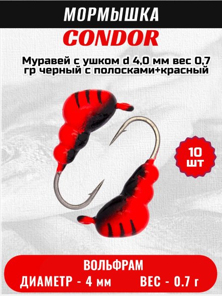 Мормышка вольфрамовая Condor Муравей с ушком d 4,0 мм, вес 0,7 гр, черный с полосками+красный 10 шт