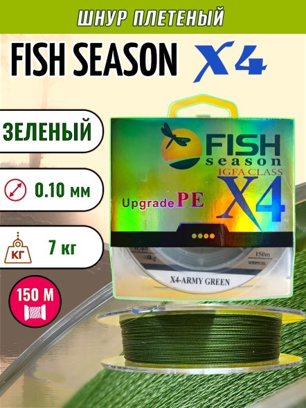 Леска плетеная Fish Season X4 0.10 150м зел.
