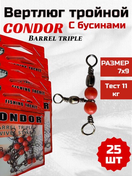 Вертлюг тройной Condor с бус. 90 град. Barrel Triple Swivels Style, цвет Black Nikel 7x9, 25 шт
