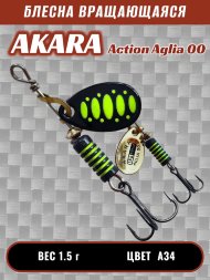 Блесна Akara Action Aglia 00 1.5г A34