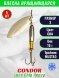Блесна вращающаяся Condor Long Chip Heavy размер 2 вес 16,0 г цвет C04 5шт