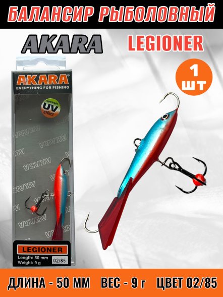 Балансир рыболовный для зимней рыбалки Akara Legioner 50 9г 02/85