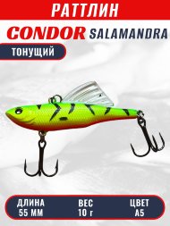 Раттлин виб CONDOR LUCKY STRIKE ЗИМНИЙ SALAMANDRA 55мм 10гр тонущий цвет А5