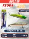 Воблер KYODA Cruiser Minnow-110SP, длина 11,0 см, вес 12.0 гр цвет P1247-1, заглубление 0,6-0,8 м