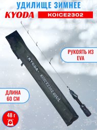 Удочка зимняя KYODA KOICE2302 600 мм