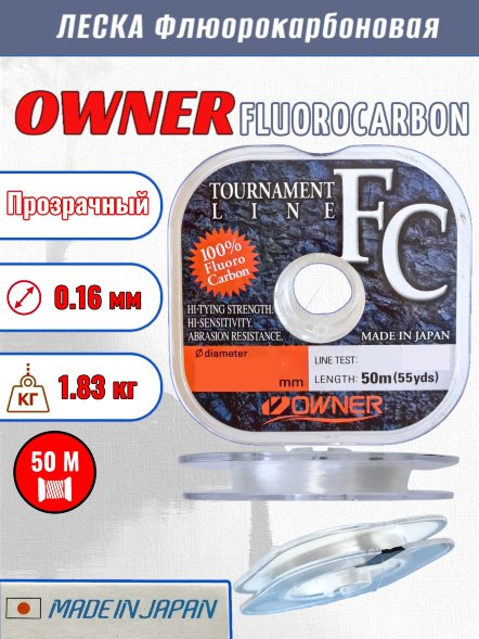 Леска OWNER Tournament Fluorocarbon 0.160 50м