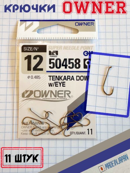 Крючок Owner 50458-12 11шт