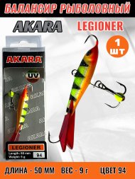 Балансир рыболовный для зимней рыбалки Akara Legioner 50 9г 94