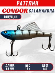 Раттлин виб CONDOR LUCKY STRIKE ЗИМНИЙ SALAMANDRA 65мм 15гр тонущий цвет 183
