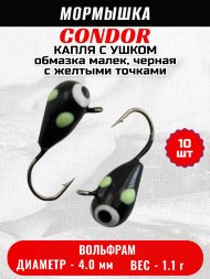 Мормышка вольфрамовая Condor Капля с ушком d 4,0 мм, вес 1,1 гр, обмазка малек, черная с желтыми точками 10 шт
