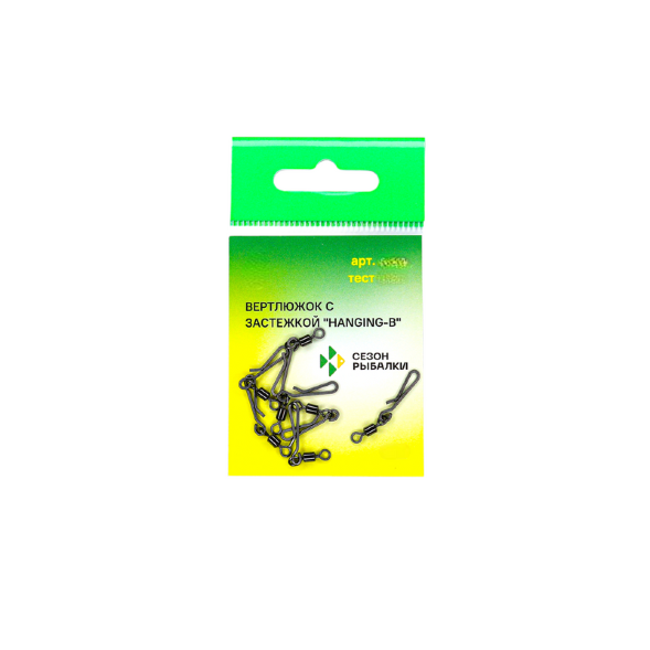Вертлюг с быстросъёмной застежкой Сезон Рыбалки Hanging-B №10 тест 5 кг, упак. 7 шт