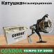 Катушка Condor TEMPO TP 3000, 6 подшипн., задний фрикцион