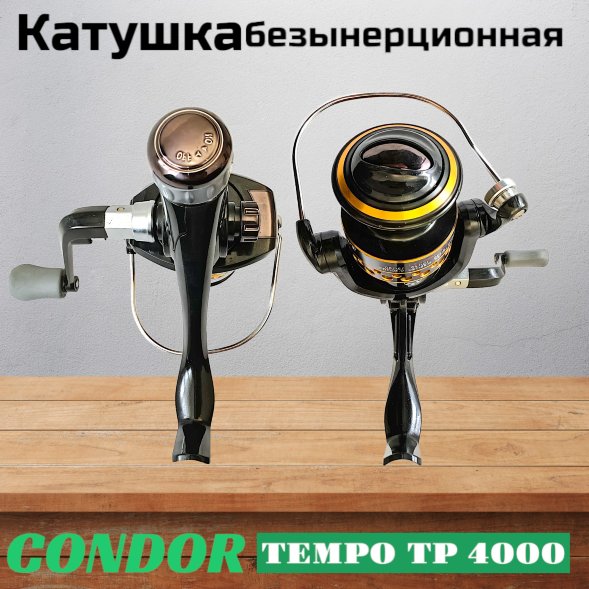Катушка Condor TEMPO TP 4000, 6 подшипн., задний фрикцион