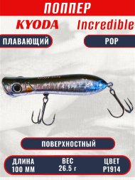 Воблер KYODA ПОППЕР INCREDIBLE POP-100F, длина 100 мм, вес 26,5 гр, цвет P1914, заглубление поверхностное.