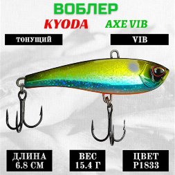 Воблер KYODA AXE VIB размер 68 мм вес 15,4 гр тонущий цвет P1833