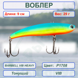 Воблер KYODA BARBELL VIB HEAVY, ратлин размер 90 мм вес 29 гр тонущий цвет P1708