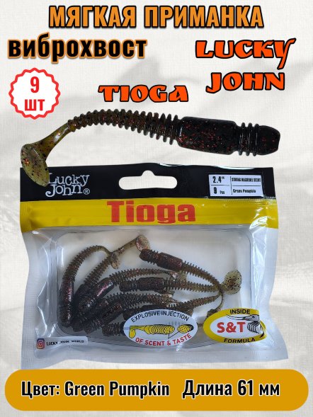 Виброхвост Lucky John Pro S Tioga съедобный 06,10 9шт 140119-PA03