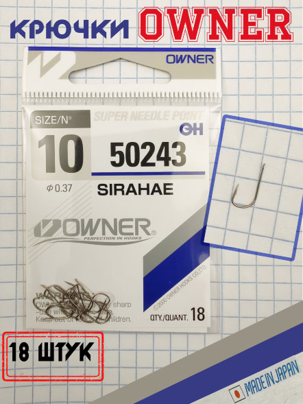 Крючок OWNER Sirahae 50243-10 18шт